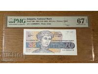 20 leva 1991. PMG 67 EPQ.