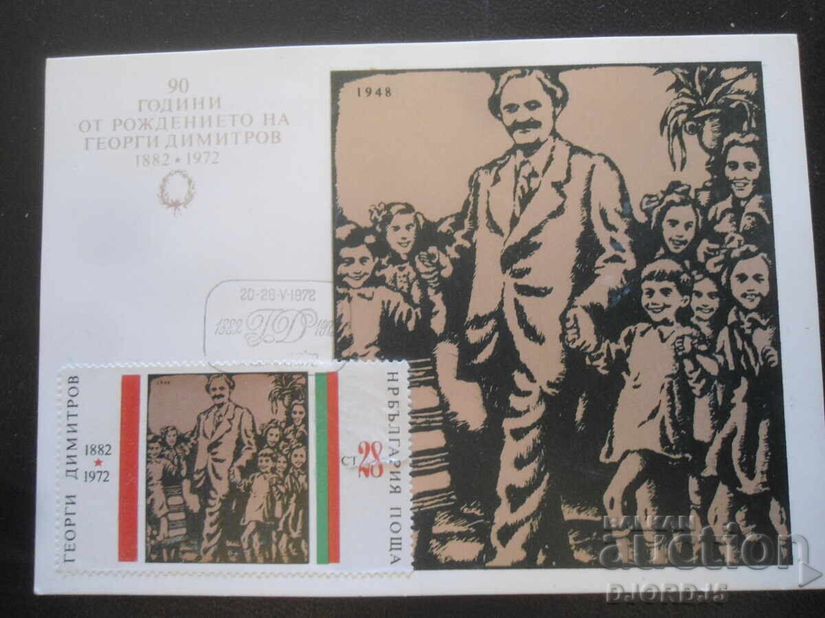 Georgi Dimitrov Among Pioneers, Old Postcard