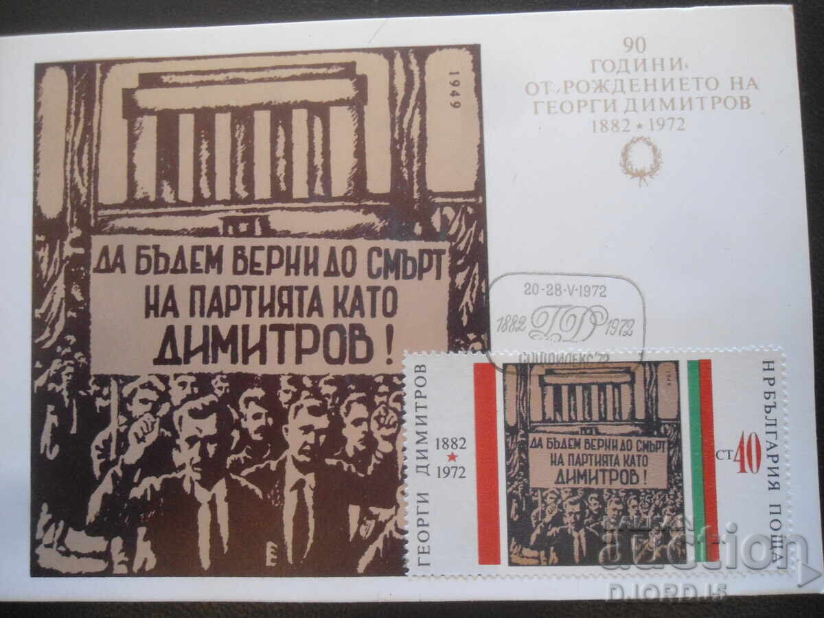 Georgi Dimitrov Mausoleum, Old Postcard