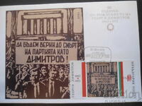 Georgi Dimitrov Mausoleum, Old Postcard