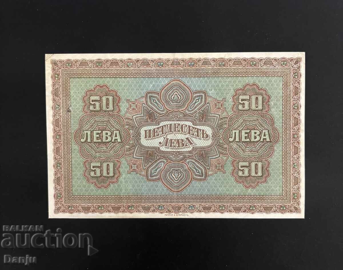 50 leva 1917g με γράμμα με τιμή 156.00 BGN | € 79.76