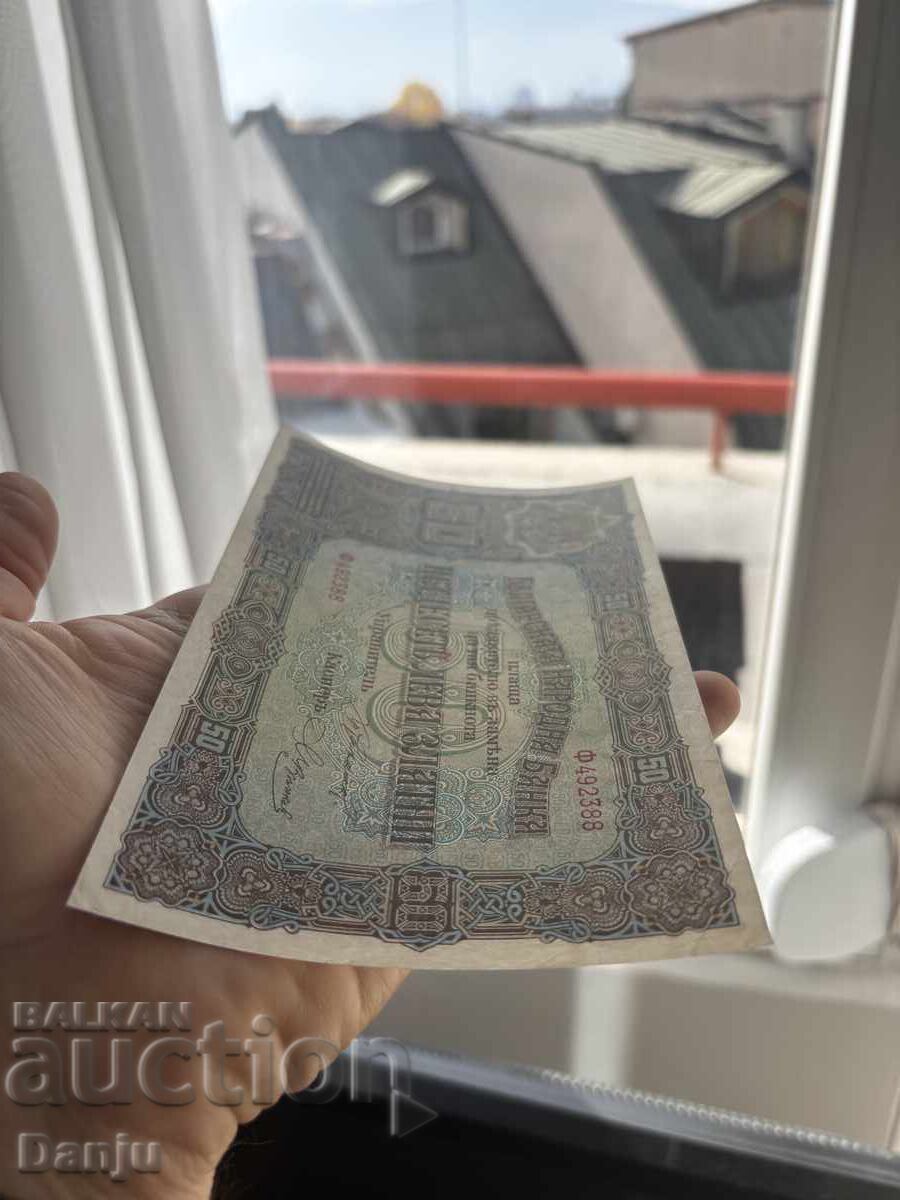 Δημοπρασία 50 leva 1917g με γράμμα
