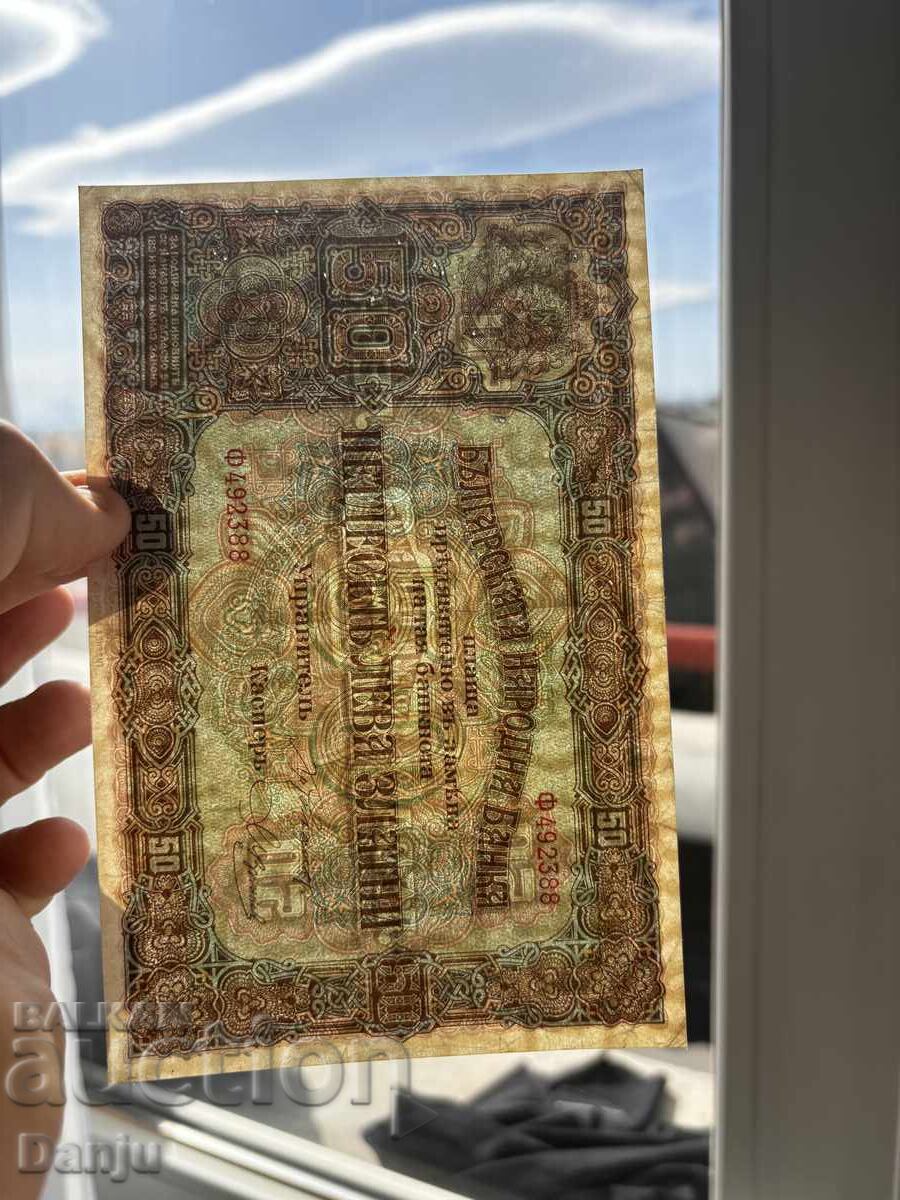 50 leva 1917g με γράμμα - 5