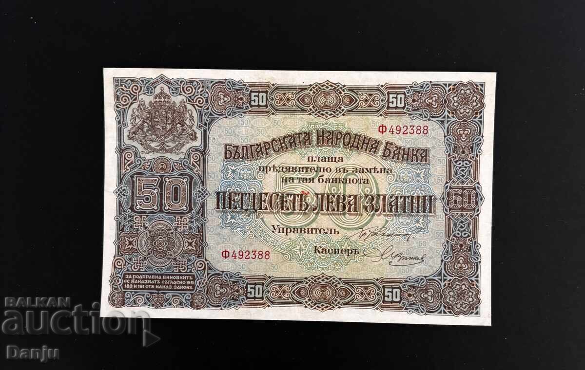 50 leva 1917g με γράμμα
