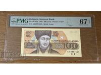 100 Leva 1991. PMG 67 EPQ