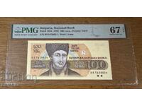 100 Leva 1993. PMG 67 EPQ
