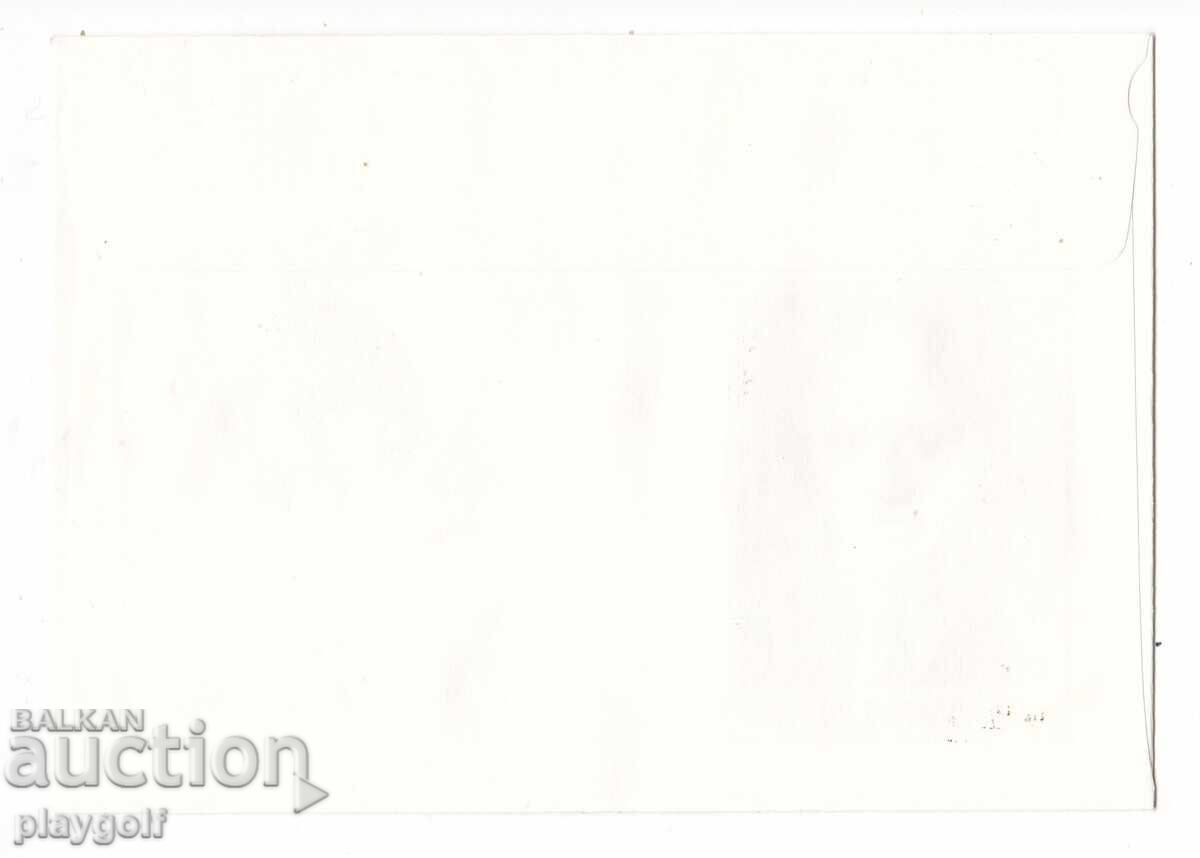 Πρώτη μέρα φάκελος ΒΑΣΙΛ ΚΟΛΑΡΟΦ 1877 1950 με τιμή 300.00 BGN | € 153.39