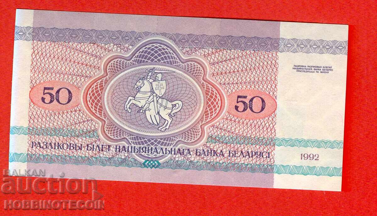 BELARUΣ BELARUS 50 Ρούβλια έκδοση 1992 ΝΕΟ UNC με τιμή 1.99 BGN | € 1.02 BELARUΣ BELARUS 50 Ρούβλια έκδοση 1992 ΝΕΟ UNC με τιμή 1.99 BGN | € 1.02
