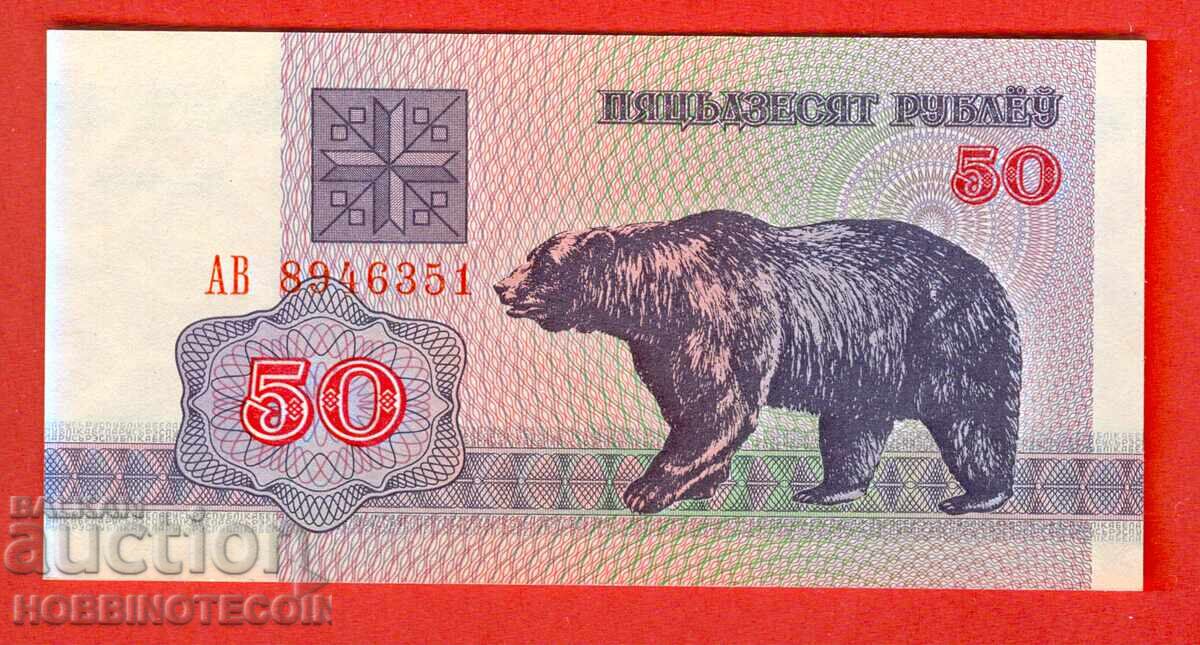 BELARUΣ BELARUS 50 Ρούβλια έκδοση 1992 ΝΕΟ UNC BELARUΣ BELARUS 50 Ρούβλια έκδοση 1992 ΝΕΟ UNC