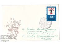 Πρωτότυπος φάκελος Xl ΣΥΝΕΔΡΙΟ ΤΗΣ ΔΚΜΣ ΣΟΦΙΑΣ 1967