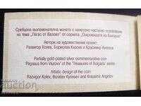 Certificate for - 10 BGN. Pegas from Vazovo