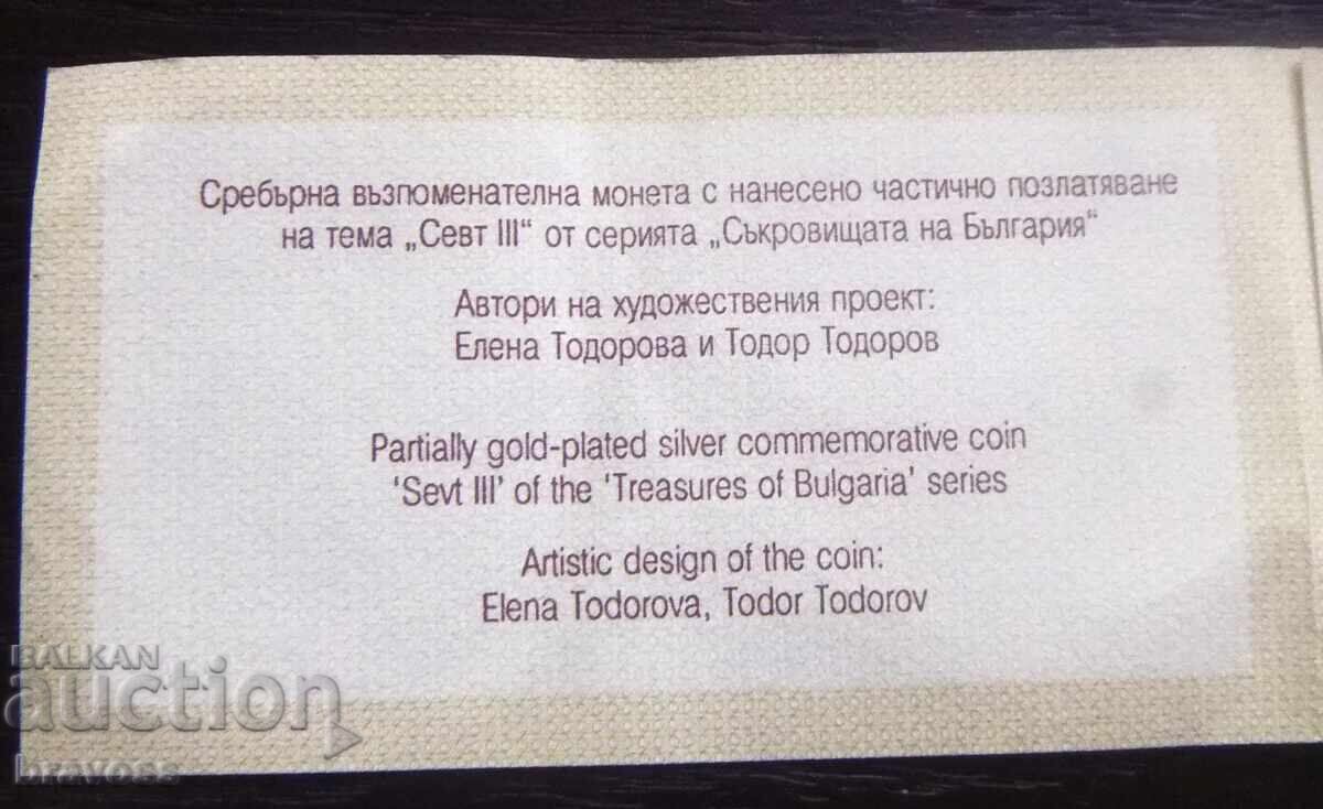 Сертификат за - 10 лв.Севт III