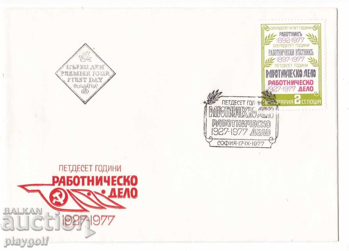 First Day Cover FIFTY YEARS RABOTNICHESKO DELO 1977 First Day Cover FIFTY YEARS RABOTNICHESKO DELO 1977
