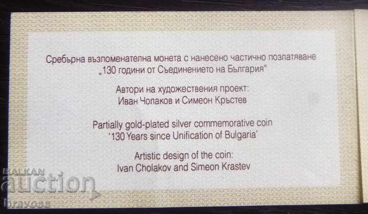 Πιστοποιητικό για - 10 lv.130g.Συedinenieto