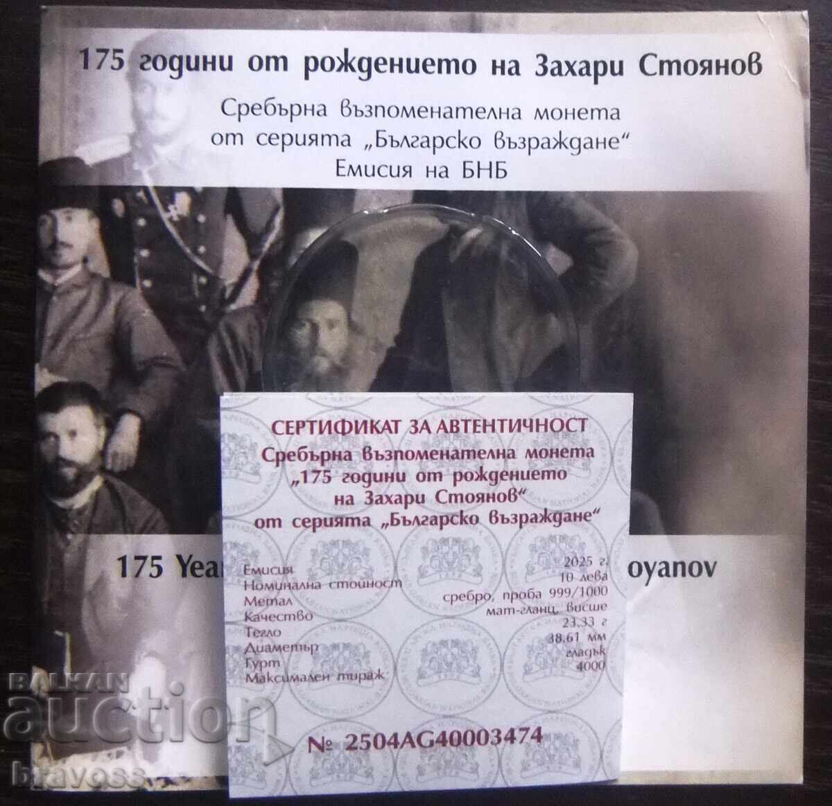 Certificate for - 10 BGN - Z. Stoyanov Certificate for - 10 BGN - Z. Stoyanov