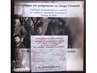 Certificat pentru - 10 lv. - Z. Stoyanov