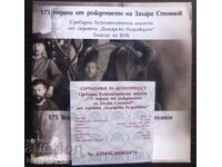 Сертификат за - 10 лв. - З.Стоянов