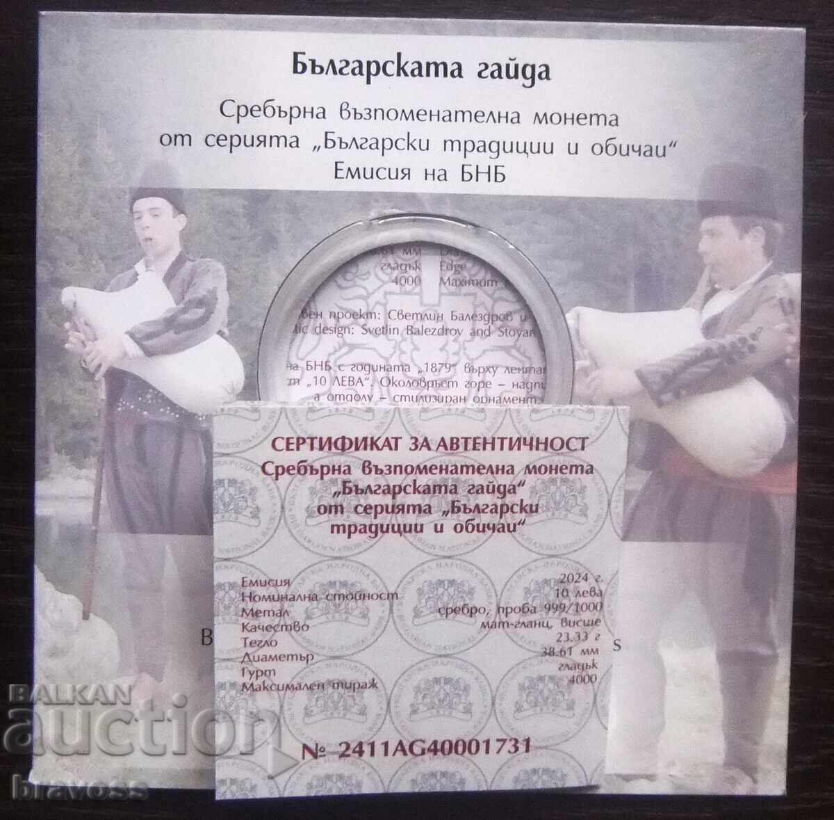 Сертификат за - 10 лв. - Българска гайда