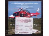 Πιστοποιητικό για - 10 lv. - Επείγουσα βοήθεια