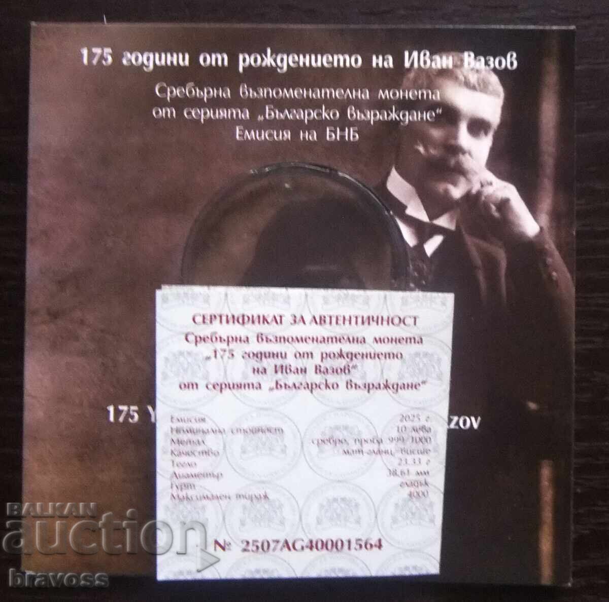 Certificate for - 10 BGN - Iv. Vazov Certificate for - 10 BGN - Iv. Vazov