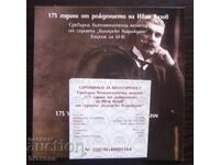 Certificat pentru - 10 lv. - Iv. Vazov