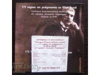 Сертификат за - 10 лв. - Ив.Вазов