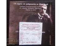 Сертификат за - 10 лв. - Ив.Вазов