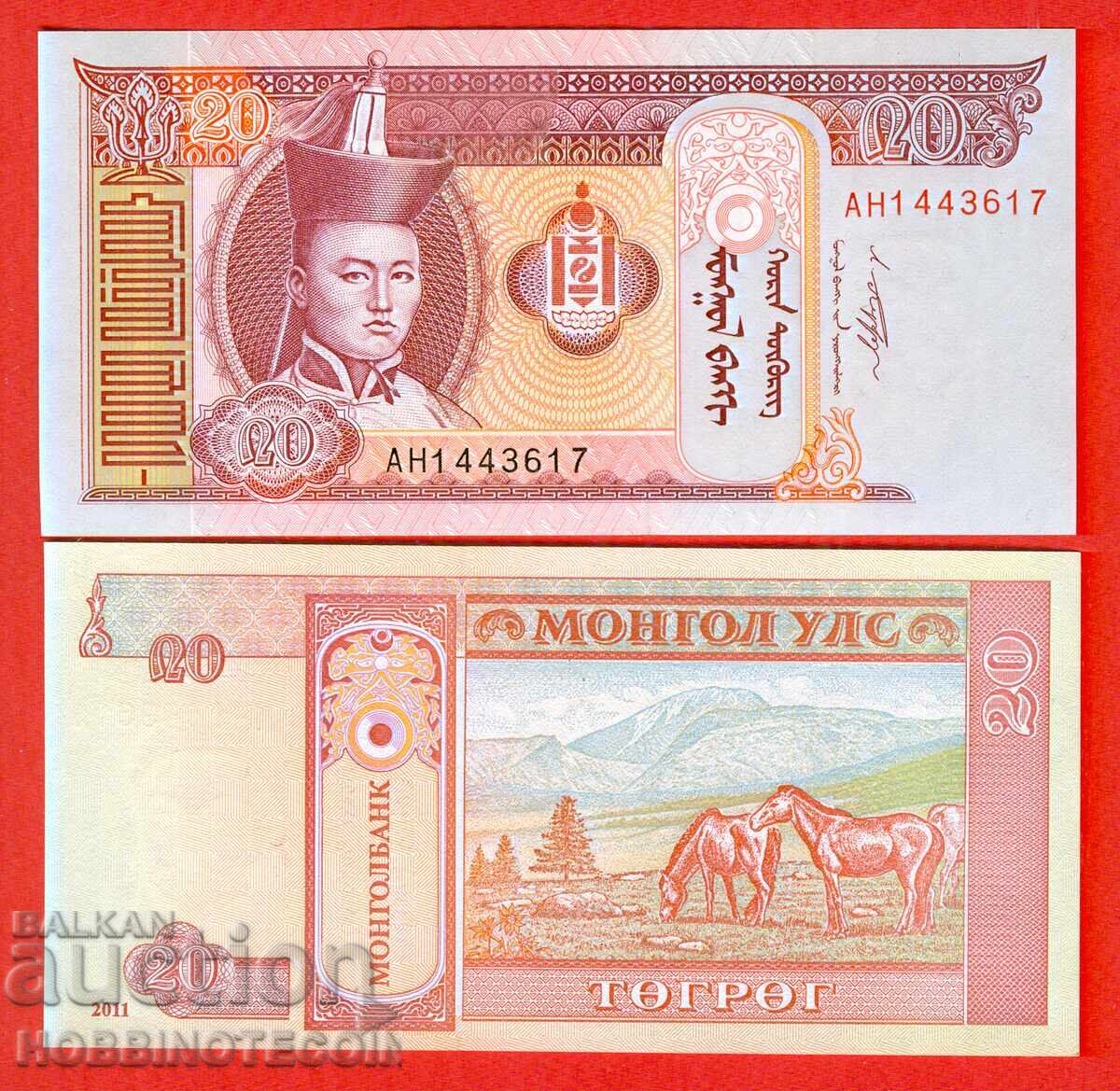 ΜΟΝΓΟΛΙΑ MONGOLIA 20 Τουγκρίκ έκδοση 2011 ΝΕΑ UNC