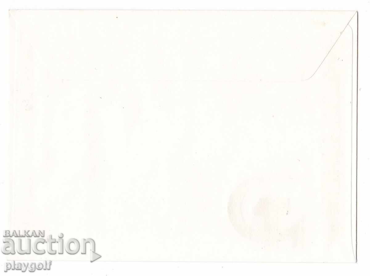 Първодневен плик Хl КОНГРЕС БКП СОФИЯ 1976 с цена 300.00 лв. | € 153.39