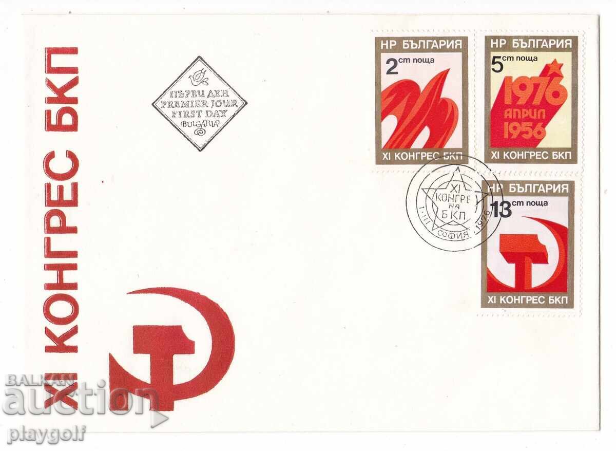 Първодневен плик Хl КОНГРЕС БКП СОФИЯ 1976