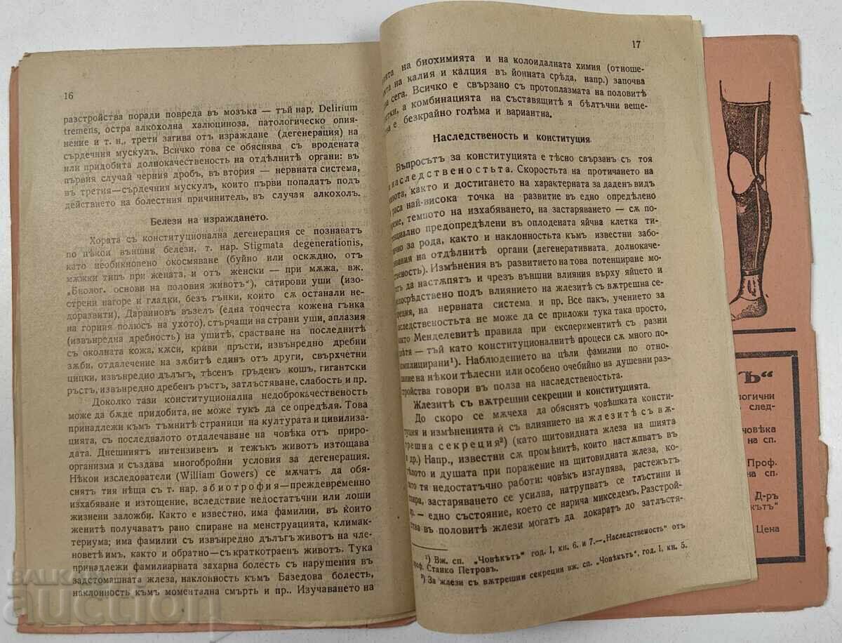 Доставка на 1933 ЧЕТИРИТЕ ТИПА ХОРА АНТРОПО-ПСИХОЛОГИЧЕСКА СТУДИЯ Доставка на 1933 ЧЕТИРИТЕ ТИПА ХОРА АНТРОПО-ПСИХОЛОГИЧЕСКА СТУДИЯ