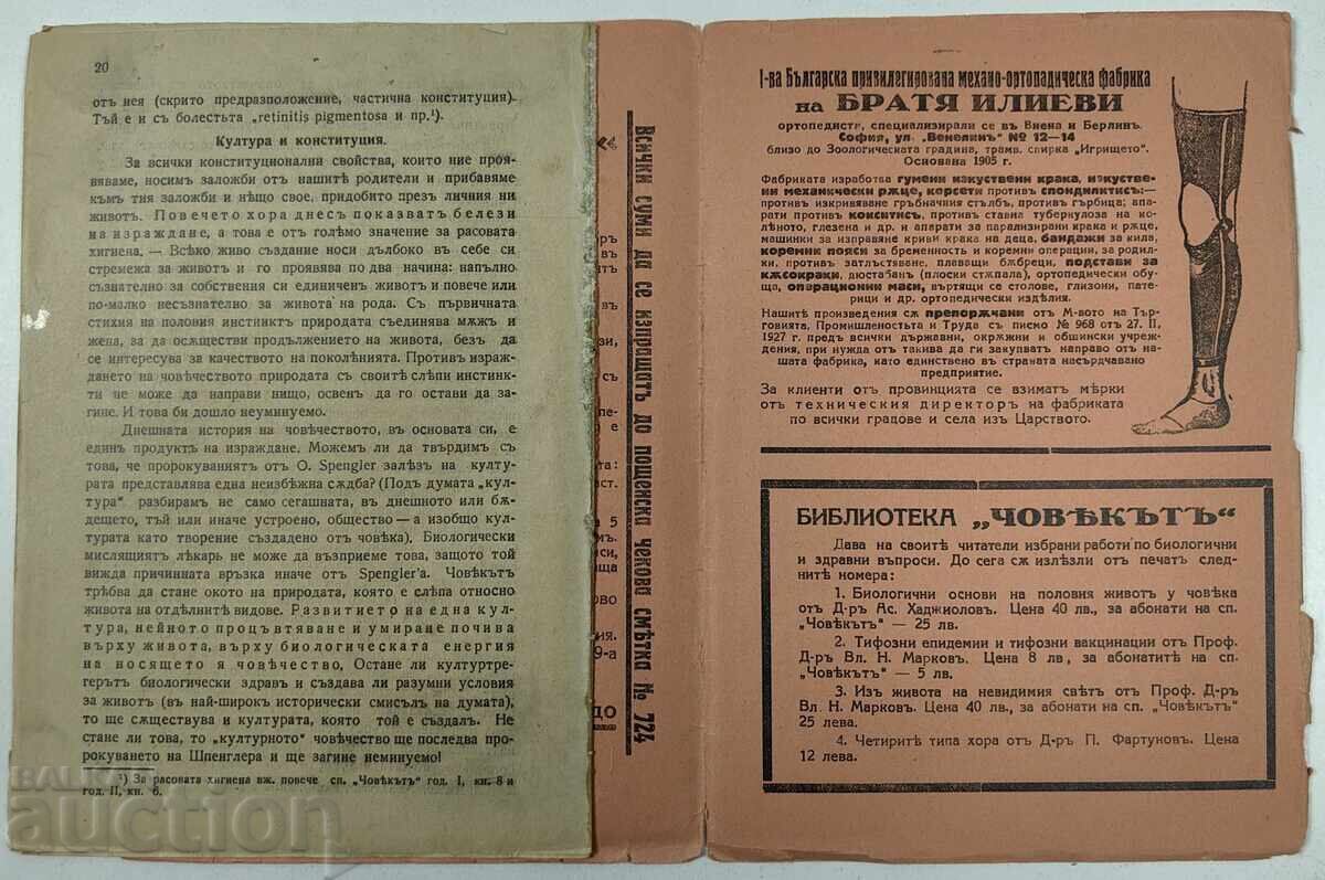 1933 ЧЕТИРИТЕ ТИПА ХОРА АНТРОПО-ПСИХОЛОГИЧЕСКА СТУДИЯ - 5 1933 ЧЕТИРИТЕ ТИПА ХОРА АНТРОПО-ПСИХОЛОГИЧЕСКА СТУДИЯ - 5