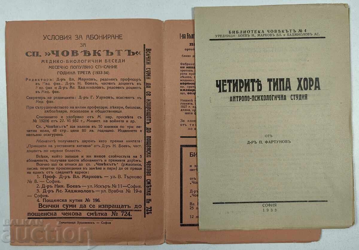 1933 ЧЕТИРИТЕ ТИПА ХОРА АНТРОПО-ПСИХОЛОГИЧЕСКА СТУДИЯ - 6 1933 ЧЕТИРИТЕ ТИПА ХОРА АНТРОПО-ПСИХОЛОГИЧЕСКА СТУДИЯ - 6