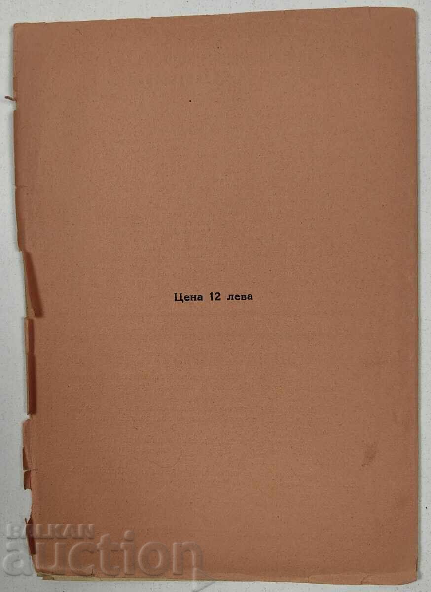 1933 ЧЕТИРИТЕ ТИПА ХОРА АНТРОПО-ПСИХОЛОГИЧЕСКА СТУДИЯ - 7 1933 ЧЕТИРИТЕ ТИПА ХОРА АНТРОПО-ПСИХОЛОГИЧЕСКА СТУДИЯ - 7