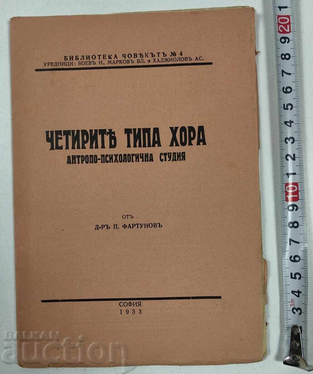 1933 ЧЕТИРИТЕ ТИПА ХОРА АНТРОПО-ПСИХОЛОГИЧЕСКА СТУДИЯ 1933 ЧЕТИРИТЕ ТИПА ХОРА АНТРОПО-ПСИХОЛОГИЧЕСКА СТУДИЯ