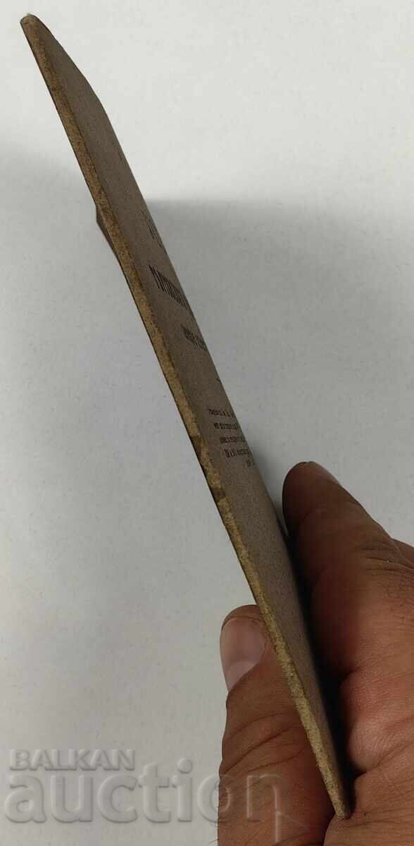 1918 ΚΑΤΑΣΤΑΤΙΚΟ ΤΗΣ ΕΜΠΟΡΙΚΗΣ ΤΡΑΠΕΖΑΣ ΚΑΤΑΘΕΣΕΩΝ με τιμή 20.00 BGN | € 10.23 1918 ΚΑΤΑΣΤΑΤΙΚΟ ΤΗΣ ΕΜΠΟΡΙΚΗΣ ΤΡΑΠΕΖΑΣ ΚΑΤΑΘΕΣΕΩΝ με τιμή 20.00 BGN | € 10.23