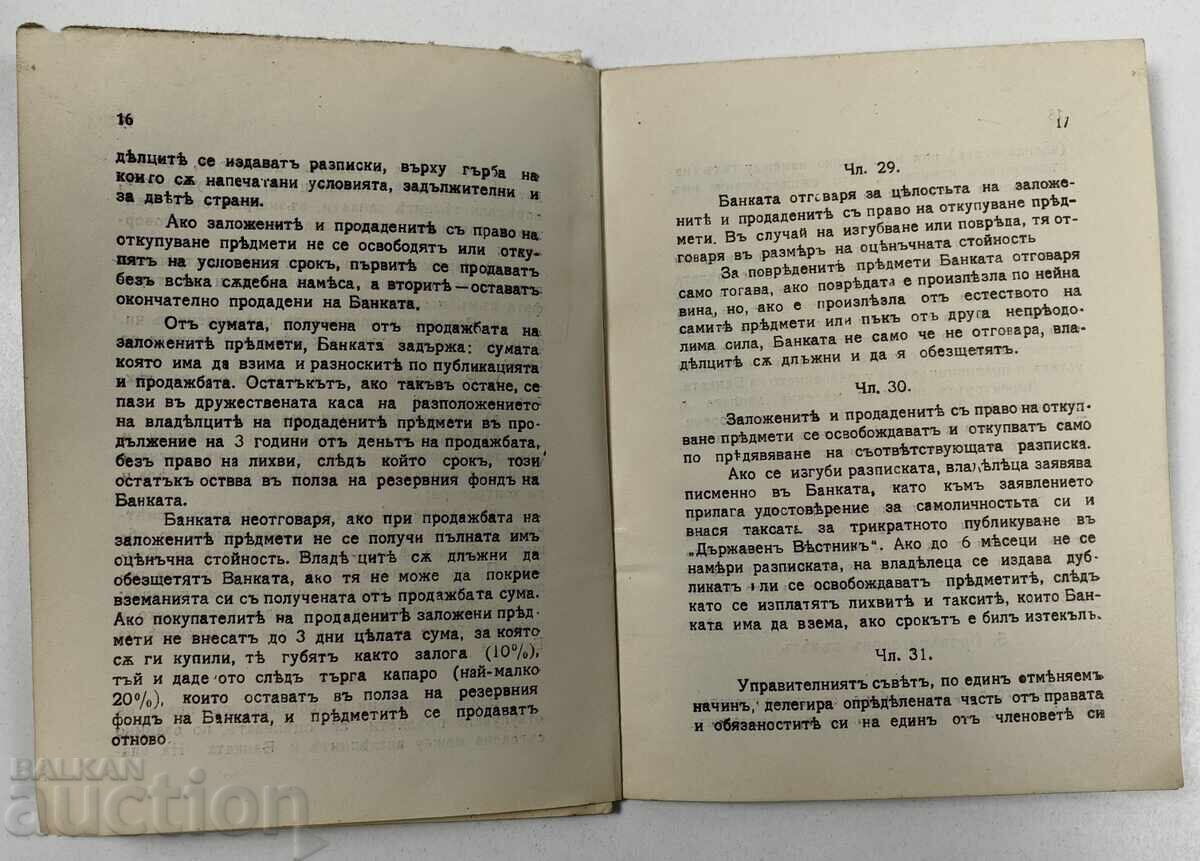 1918 ΚΑΤΑΣΤΑΤΙΚΟ ΤΗΣ ΕΜΠΟΡΙΚΗΣ ΤΡΑΠΕΖΑΣ ΚΑΤΑΘΕΣΕΩΝ - 5 1918 ΚΑΤΑΣΤΑΤΙΚΟ ΤΗΣ ΕΜΠΟΡΙΚΗΣ ΤΡΑΠΕΖΑΣ ΚΑΤΑΘΕΣΕΩΝ - 5