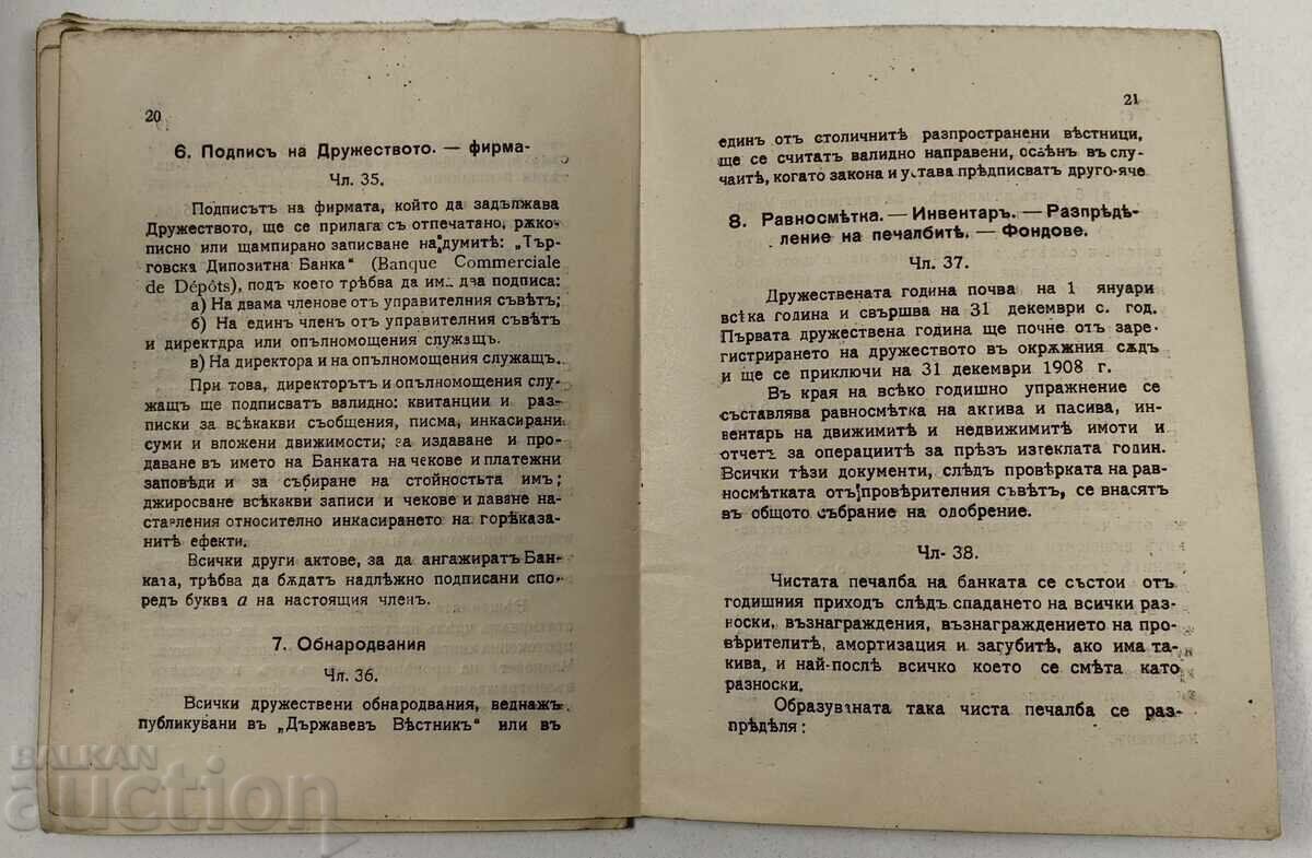 1918 ΚΑΤΑΣΤΑΤΙΚΟ ΤΗΣ ΕΜΠΟΡΙΚΗΣ ΤΡΑΠΕΖΑΣ ΚΑΤΑΘΕΣΕΩΝ - 6 1918 ΚΑΤΑΣΤΑΤΙΚΟ ΤΗΣ ΕΜΠΟΡΙΚΗΣ ΤΡΑΠΕΖΑΣ ΚΑΤΑΘΕΣΕΩΝ - 6