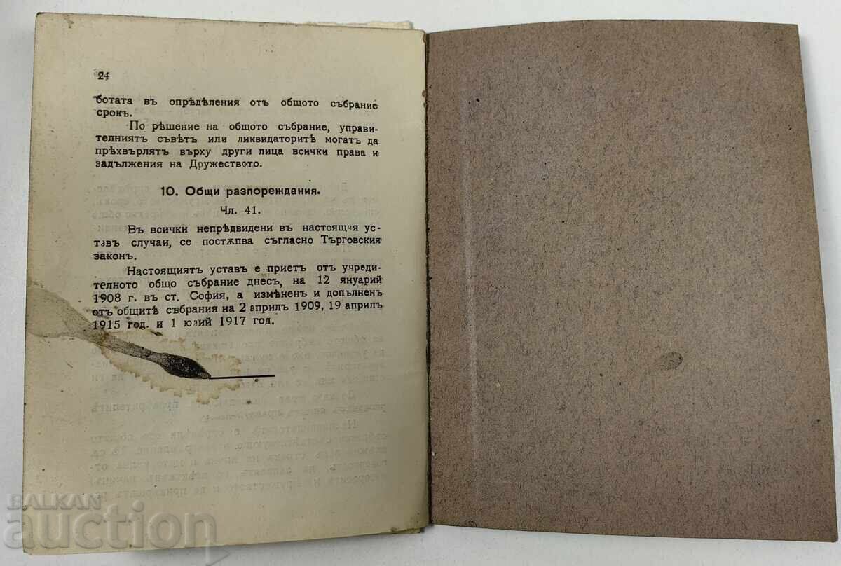 1918 ΚΑΤΑΣΤΑΤΙΚΟ ΤΗΣ ΕΜΠΟΡΙΚΗΣ ΤΡΑΠΕΖΑΣ ΚΑΤΑΘΕΣΕΩΝ - 7 1918 ΚΑΤΑΣΤΑΤΙΚΟ ΤΗΣ ΕΜΠΟΡΙΚΗΣ ΤΡΑΠΕΖΑΣ ΚΑΤΑΘΕΣΕΩΝ - 7