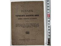 1918 ΚΑΤΑΣΤΑΤΙΚΟ ΤΗΣ ΕΜΠΟΡΙΚΗΣ ΤΡΑΠΕΖΑΣ ΚΑΤΑΘΕΣΕΩΝ