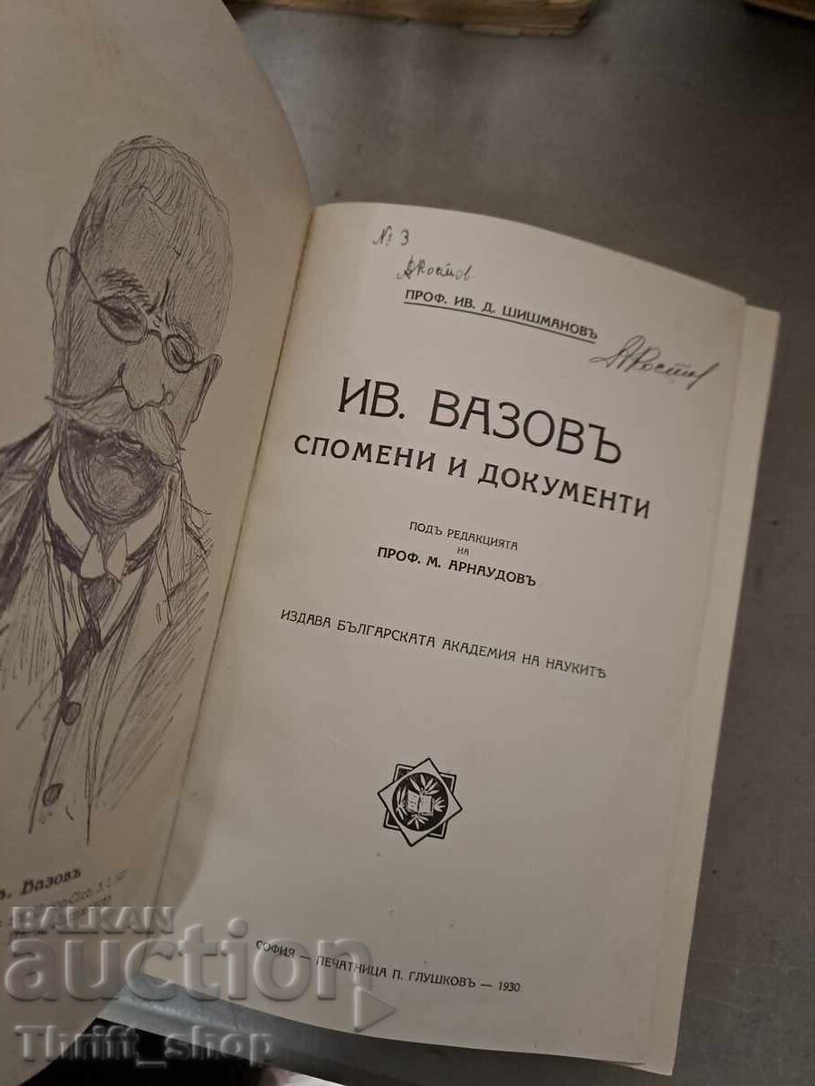 Иванъ Вазовъ: Спомени и документи Иван Д. Шишманов - 1930г. с цена 60.00 лв. | € 30.68