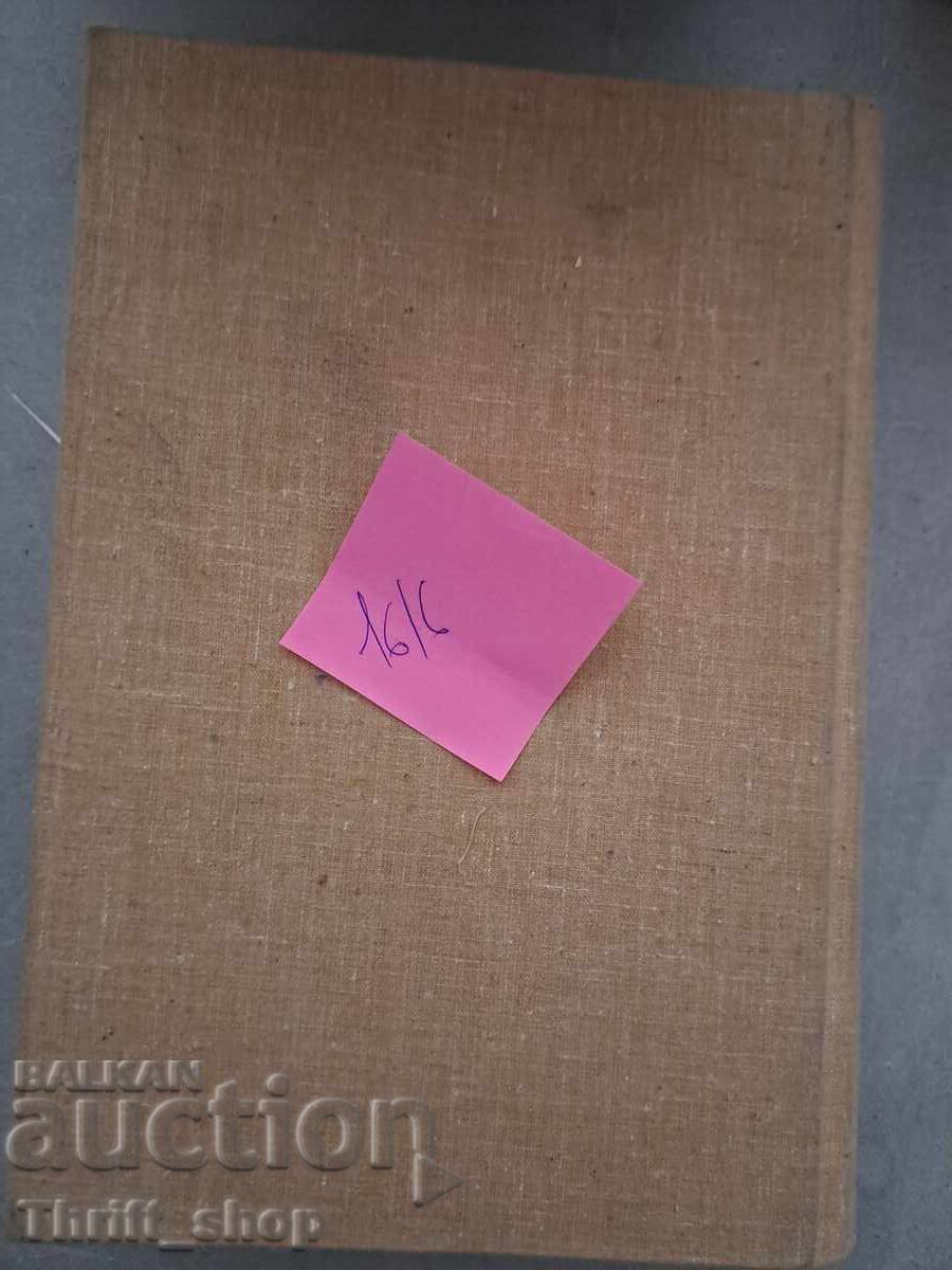 Иванъ Вазовъ: Спомени и документи Иван Д. Шишманов - 1930г. - 5