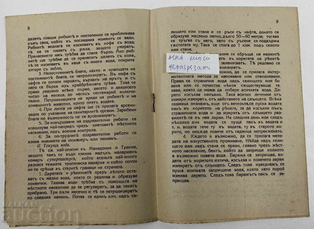 1943 Practical Instructions for Preventing Malaria in the Troops with price 20.00 BGN | € 10.23 1943 Practical Instructions for Preventing Malaria in the Troops with price 20.00 BGN | € 10.23