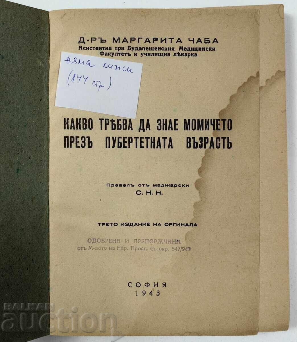 1943 FETIȚA LA PUBERTATE cu preț € 8.00 | 15.65 BGN