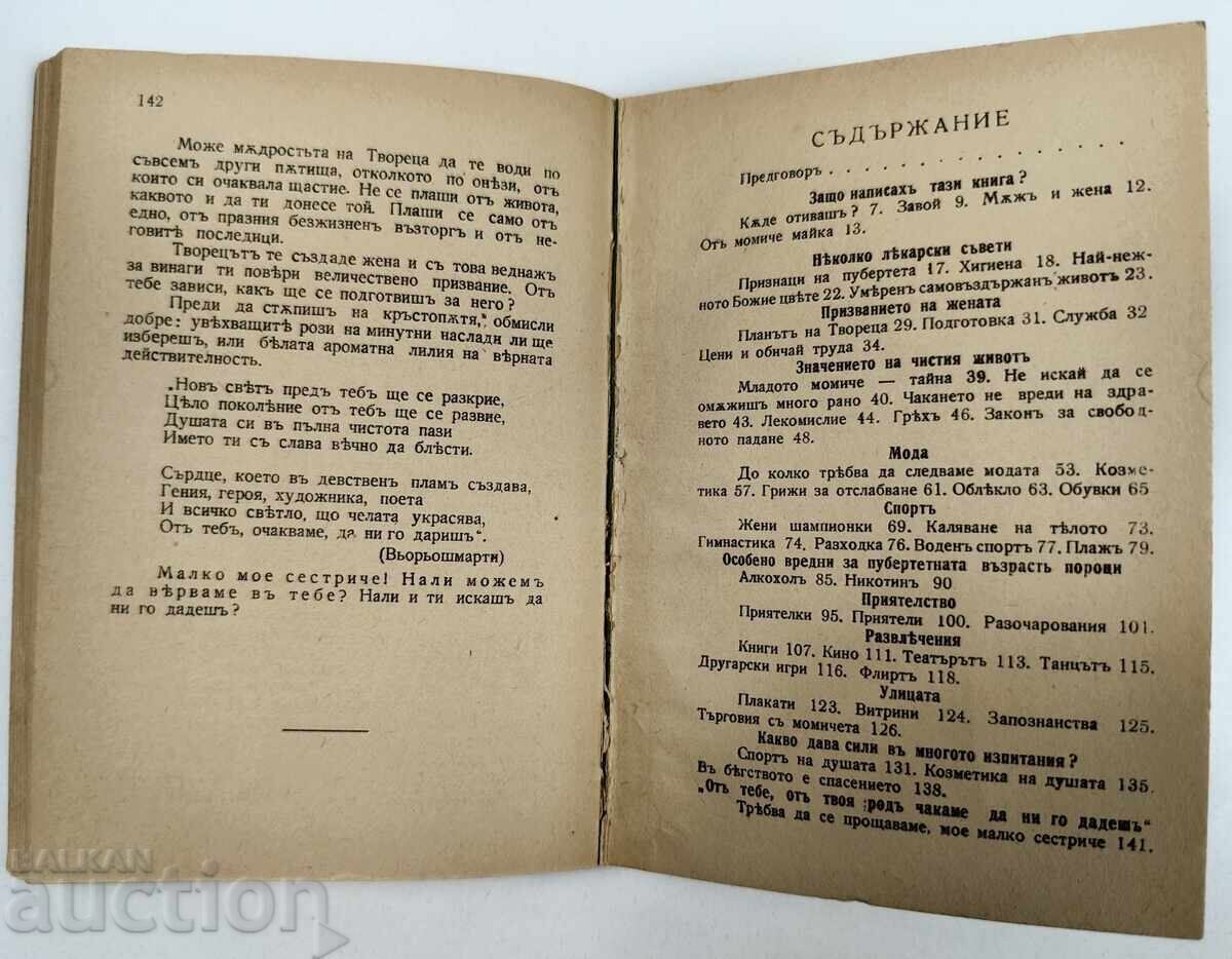 1943 FETIȚA LA PUBERTATE - 7