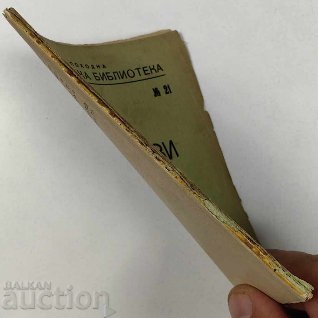 1917 STORIES with price 15.00 BGN | € 7.67