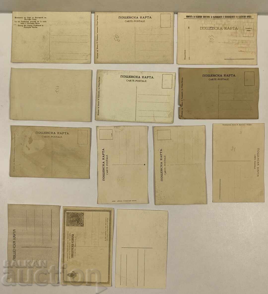 ΛΟΤ ΠΑΛΙΕΣ ΠΡΟΠΑΓΑΝΔΙΣΤΙΚΕΣ ΒΟΥΛΓΑΡΙΚΕΣ ΚΑΡΤ ΠΟΣΤΑΛ - 6