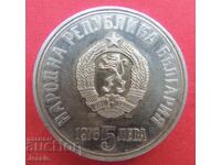 5 Leva 1976 - Hristo Botev Silver - O