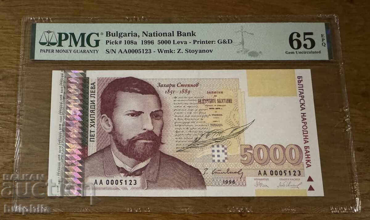 5000 BGN 1996. PMG 65 EPQ.