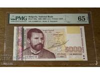 5000 BGN 1996. PMG 65 EPQ.